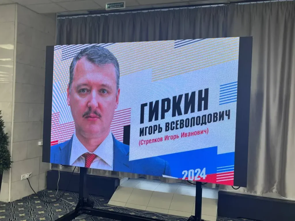 Агитационный постер в поддержку Игоря Гиркина в гостинице «Измайлово», Москва. Фото: Редакция «Верстки».