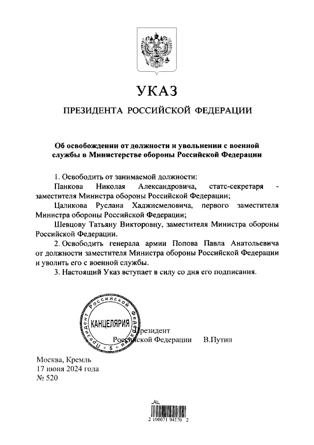 Минобороны: уволены  Николай Панков, Руслан Цаликов, Татьяна Шевцова и Павел Попов от должностей замминистра обороны