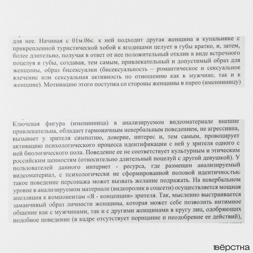 Протокол за пропаганду ЛГБТ