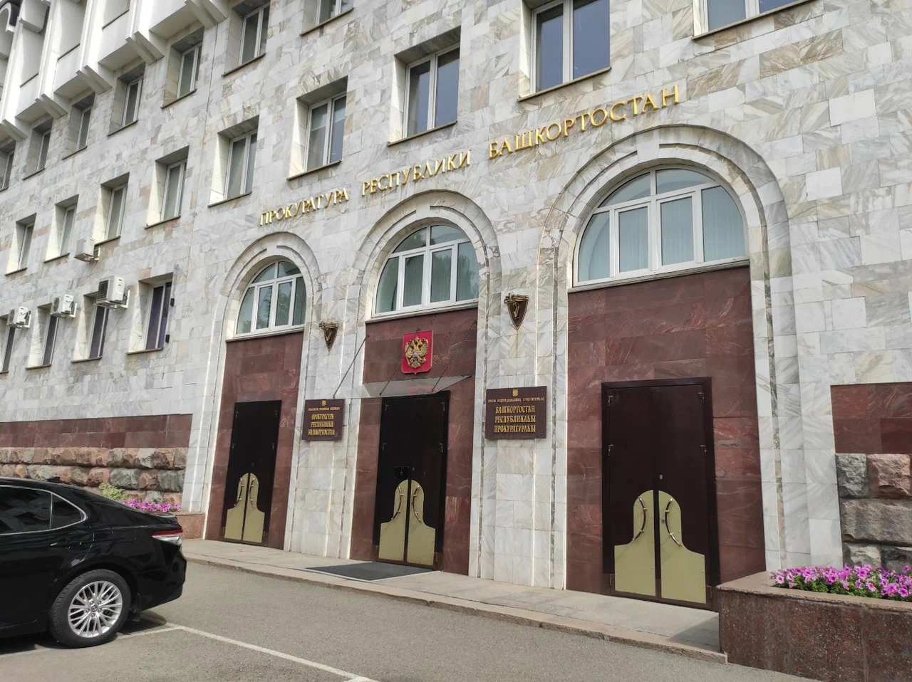 Прокуратура Уфы
