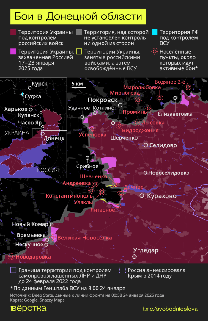 Ситуация в зоне «СВО»: бои в Донецкой области 20-25 января