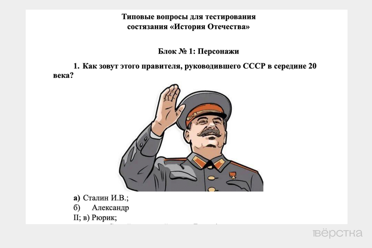 Вопрос из теста по «Истории Отечества» в рамках проведения «Зарницы»