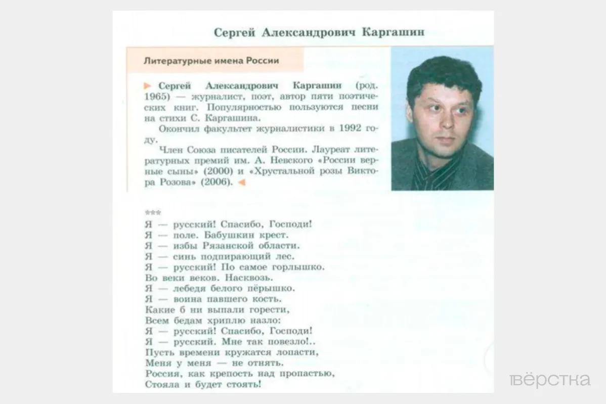 Биография и стихотворение С.А. Каргашина «Я — русский!»