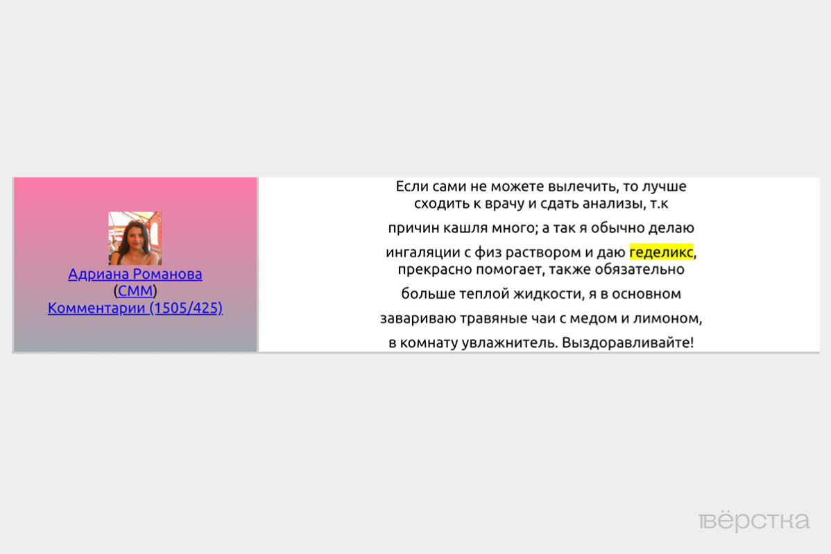 Эффективность таких препаратов как Полисорб, Энтеросгель, Арбидол, Анаферон или Геделикс — не подтверждена научными данными, поэтому фармкомпании для их продвижения используют ботов