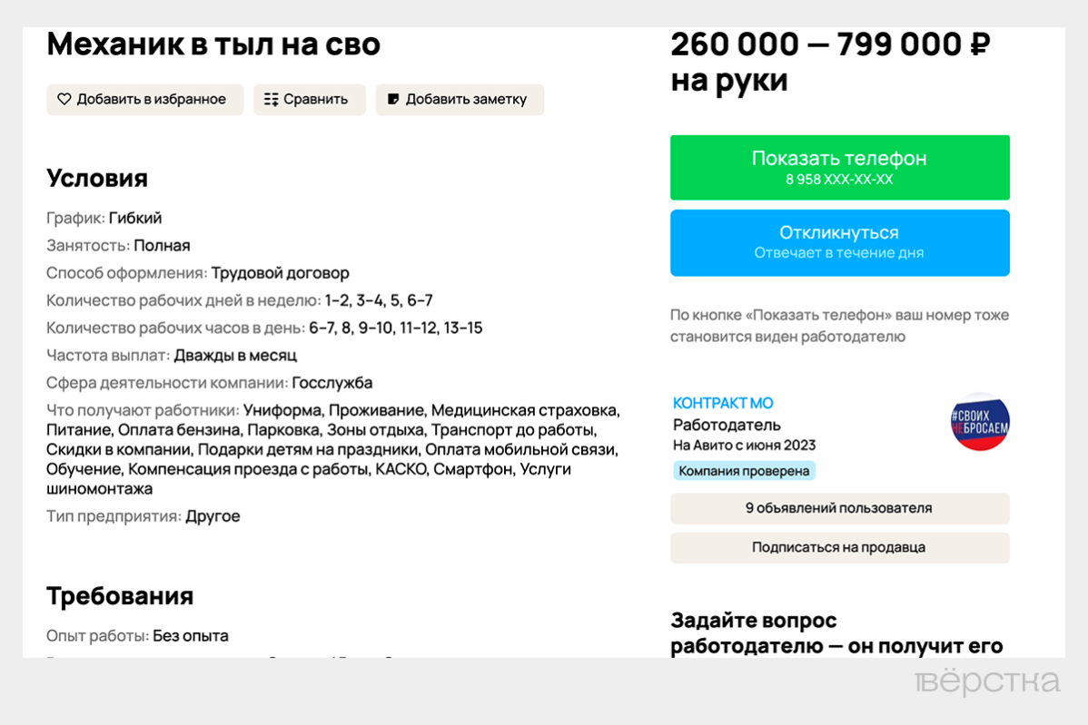 Откликаясь на вакансии механика на «Авито», нужно быть осторожным. Иногда поиск работы заканчивается отправкой пехотинцем на фронт