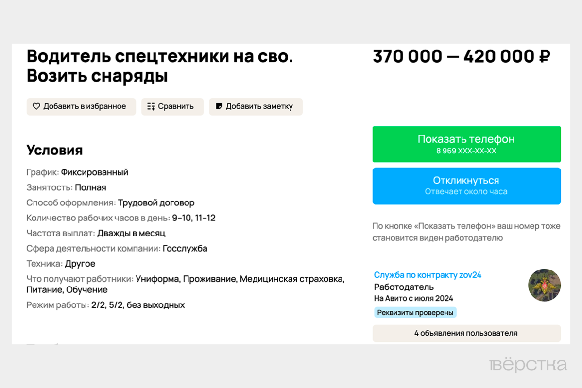 Откликаясь на вакансии водителя на «Авито», нужно быть осторожным. Иногда поиск работы заканчивается отправкой пехотинцем на фронт