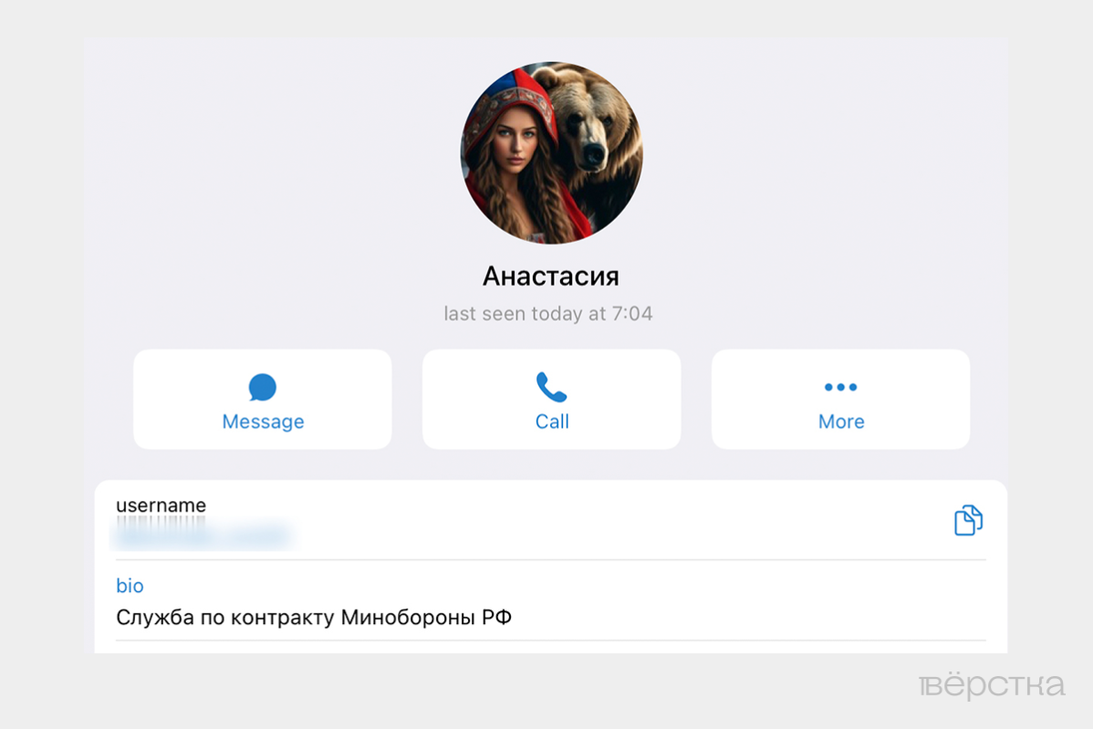 Профиль в Telegram одного из рекрутёров, вербующих добровольцев на «СВО»