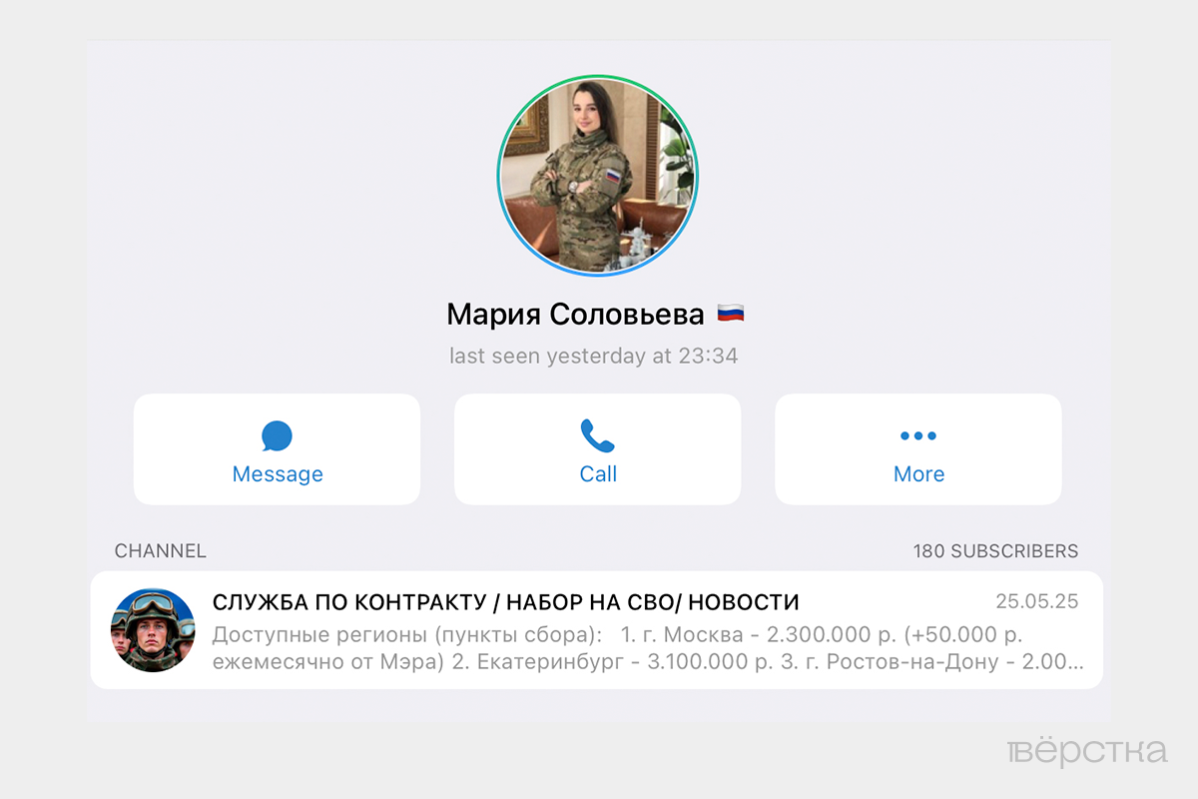 Профиль в Telegram одного из рекрутёров, вербующих добровольцев на «СВО»
