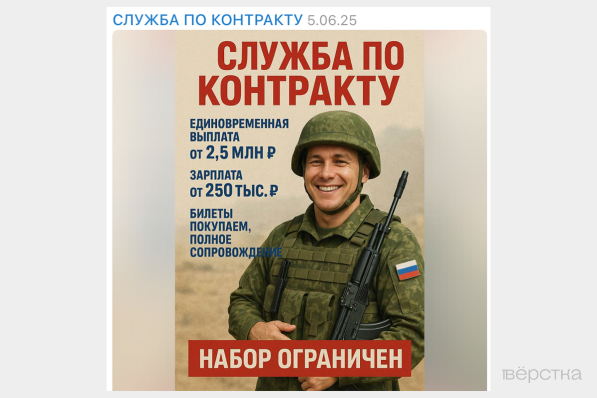 Объявление рекрутёра, рекламирующее службу по контракту