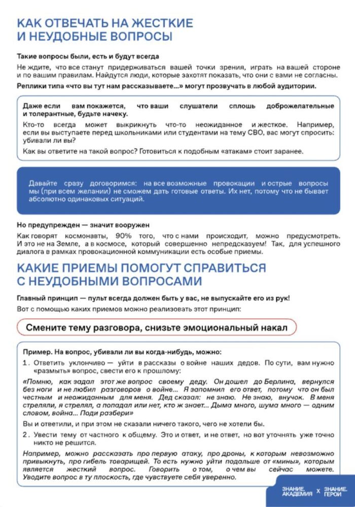 Методичка для военных: как «доносить правду» об «СВО» во время публичных выступлений
