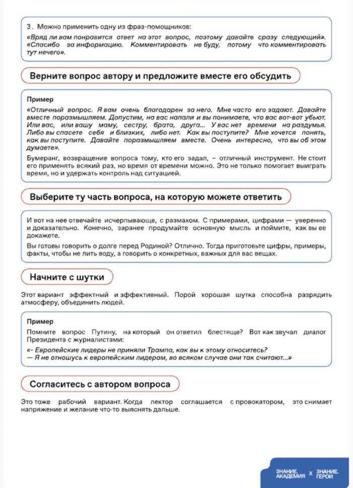 Методичка для военных: как «доносить правду» об «СВО» во время публичных выступлений