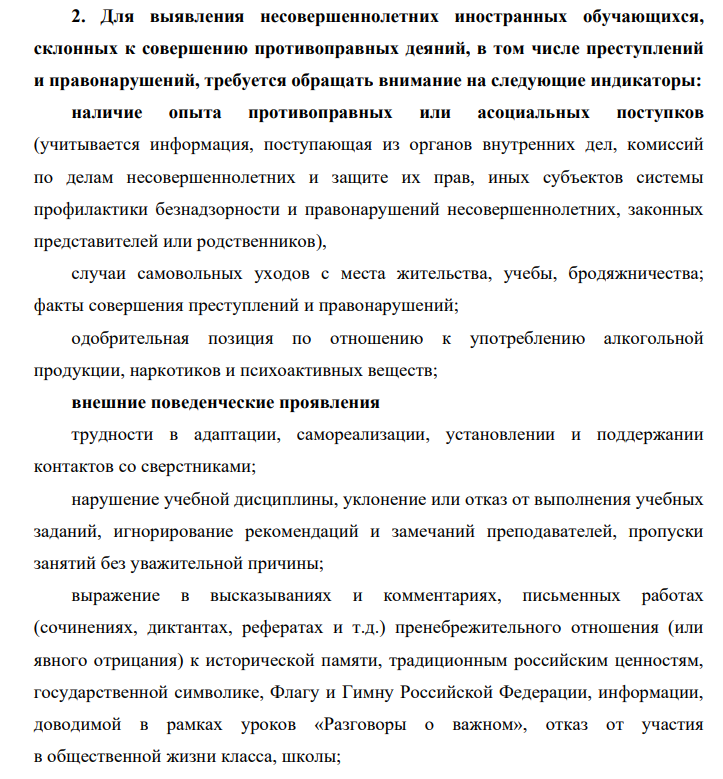 Минпросвещения рекомендовало учителям следить за школьниками-иностранцами, «склонными к совершению преступлений»