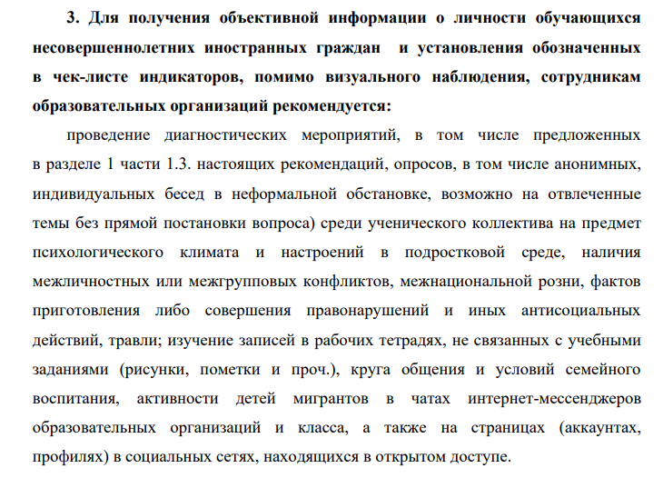 Минпросвещения рекомендовало учителям следить за школьниками-иностранцами, «склонными к совершению преступлений»