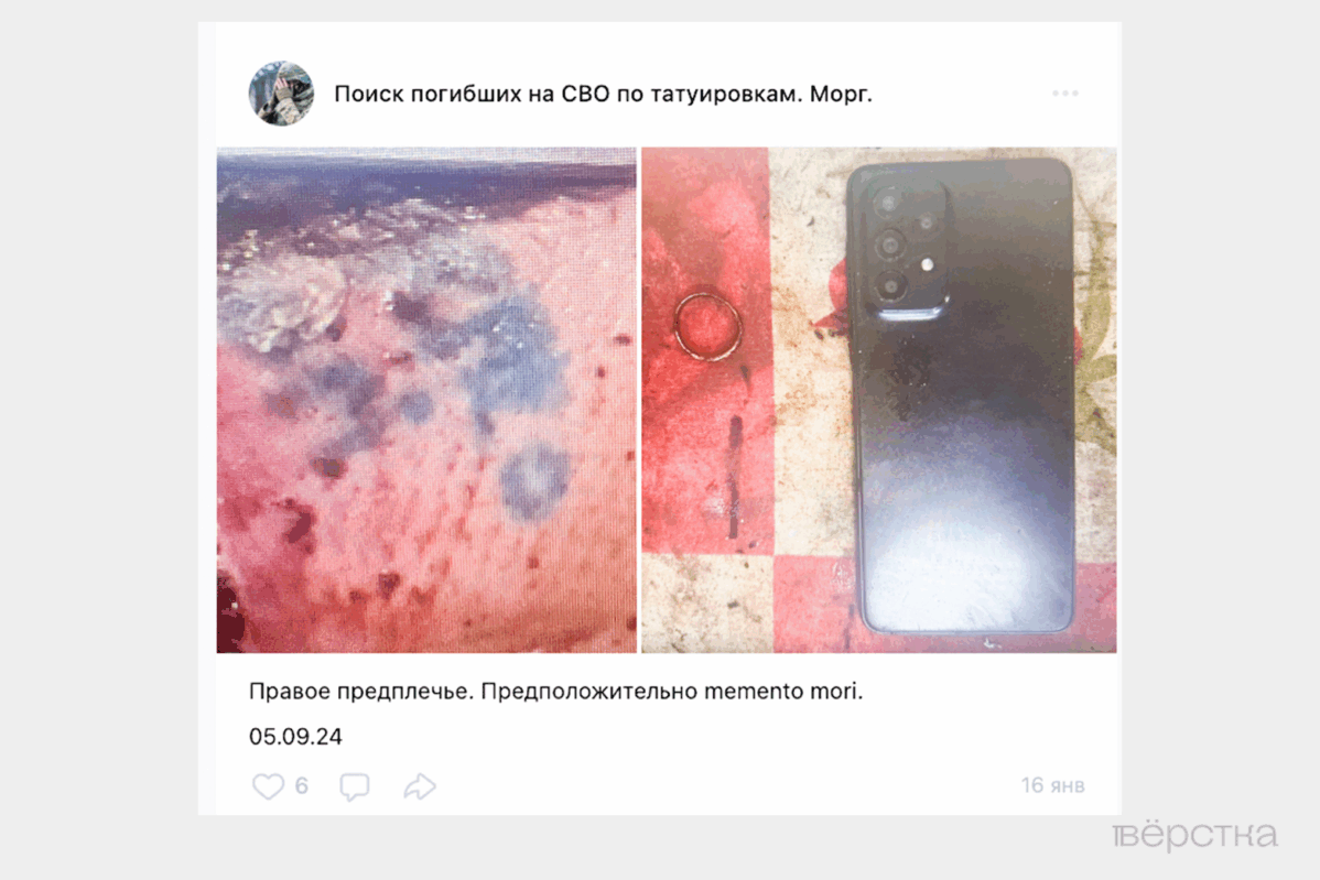 Поиску погибших на «СВО» по татуировкам посвящены особые группы в соцсетях