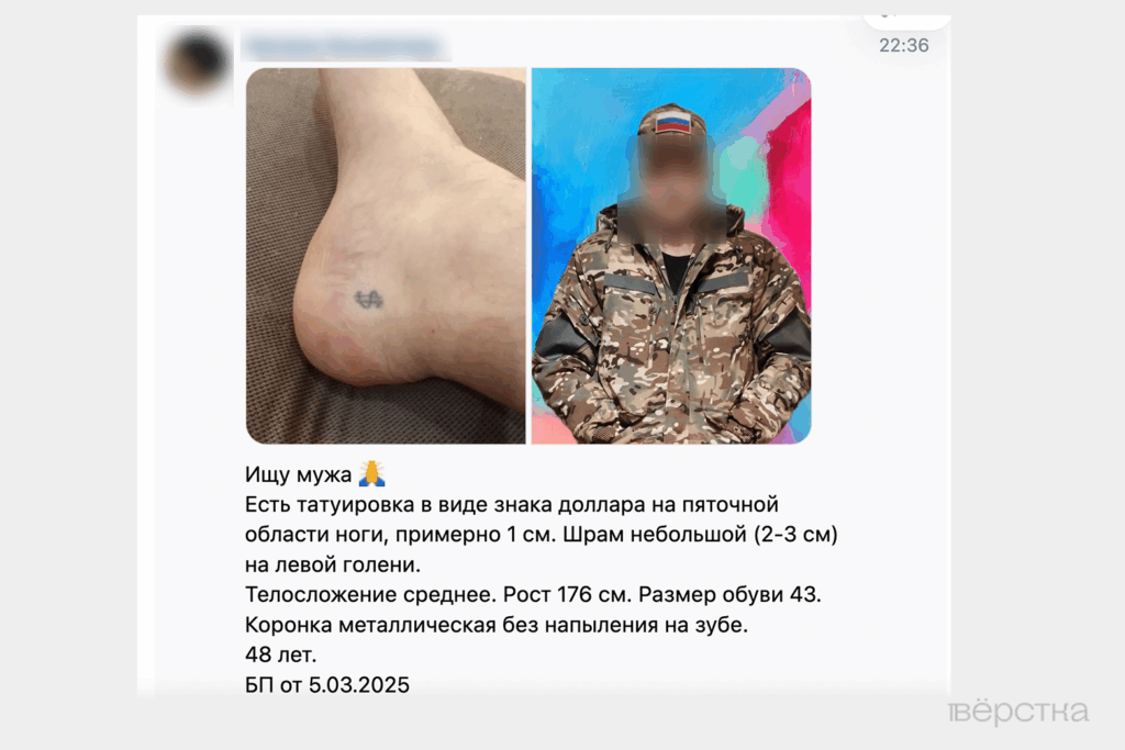 Объявление о поиске родственника, без вести пропавшего на «СВО»