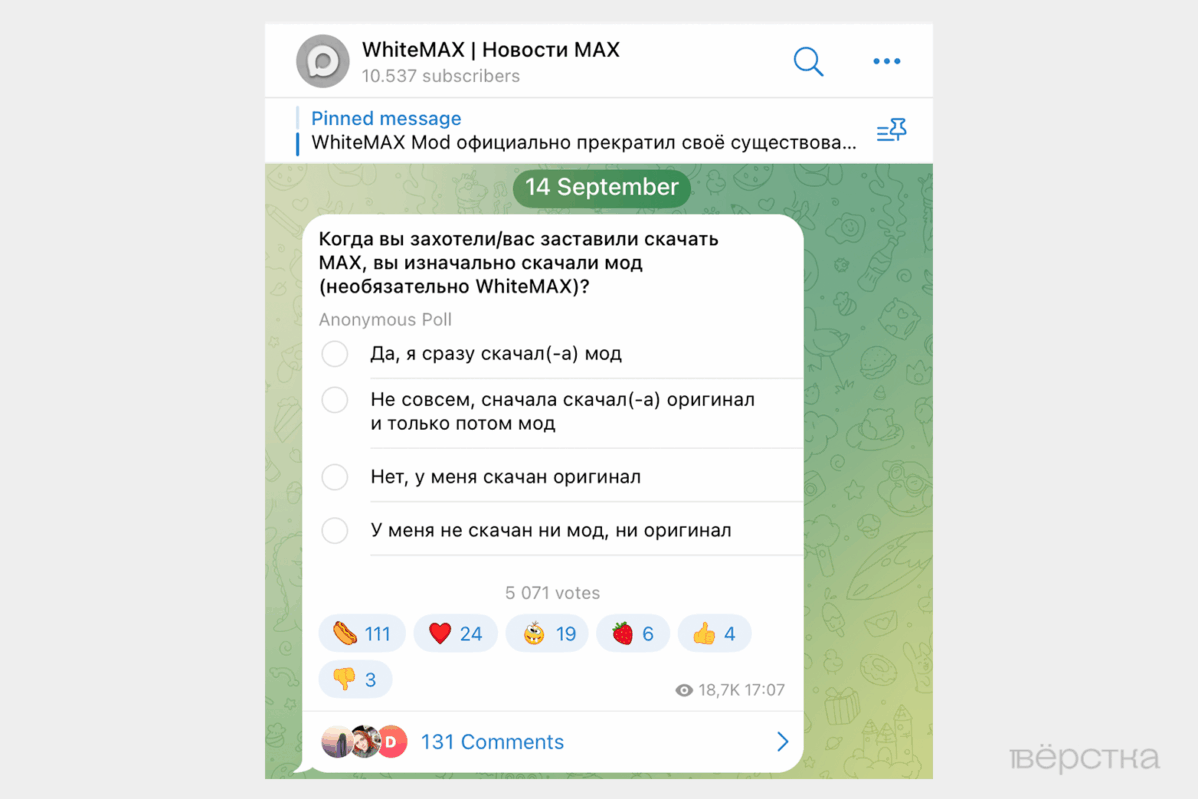 Существуют как минимум три мода, которые ограничивают функционал мессенджера MAX: reMax, WhiteMax и&nbsp;«Зеленый Макс»