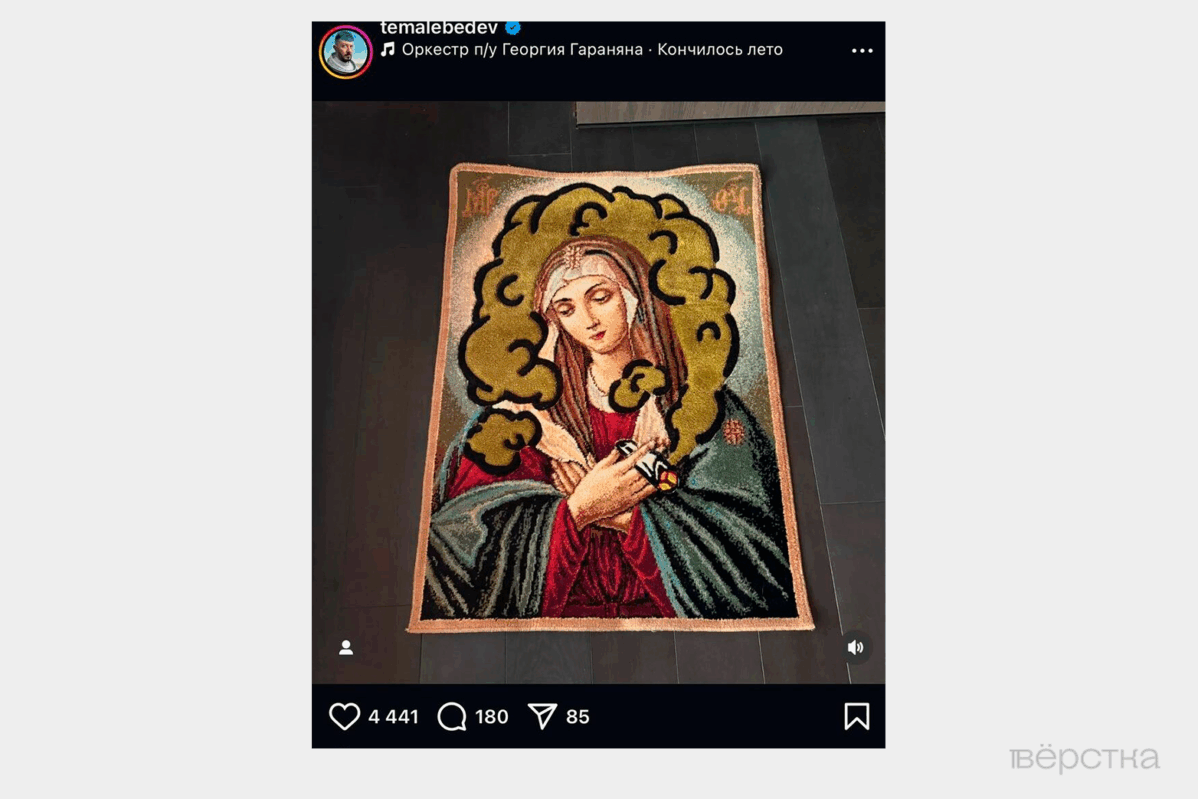 Артемия Лебедева судили за оскорбление чувств верующих за пост в Instagram с гобеленом, на котором изображена Богоматерь с косяком