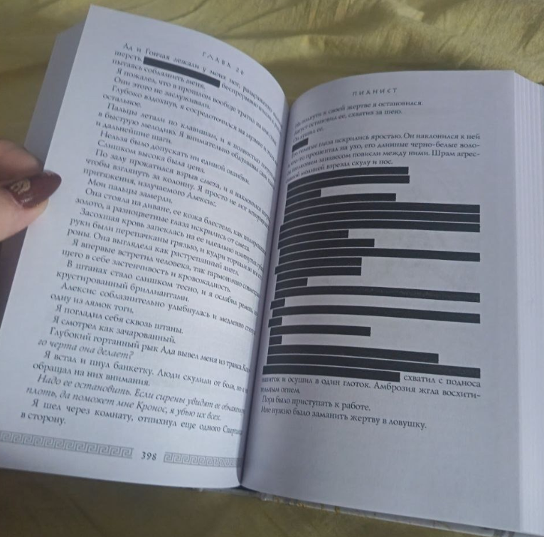 Издательство АСТ отцензурировало роман «Кровь Геркулеса», закрасив слова «мужчина и женщина» и «сирены и спартанцы»