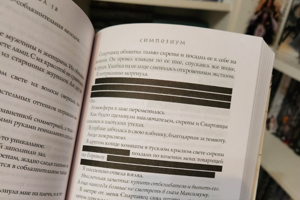 Издательство АСТ отцензурировало роман «Кровь Геркулеса», закрасив слова «мужчина и женщина» и «сирены и спартанцы»
