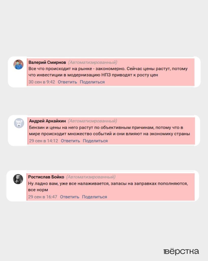 Кремлеботы начали убеждать россиян в&nbsp;отсутствии дефицита бензина: Рост цен на&nbsp;топливо они объяснили «модернизацией НПЗ»