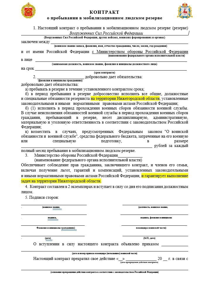 Минобороны «гарантирует» резервисту выполнение задач на&nbsp;территории региона, в&nbsp;котором он призван на&nbsp;спецсборы