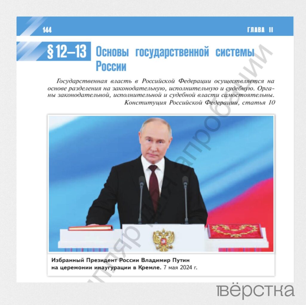 В новом учебнике по&nbsp;обществознанию Путин упоминается 27 раз, чаще, чем Петр I и&nbsp;Пушкин