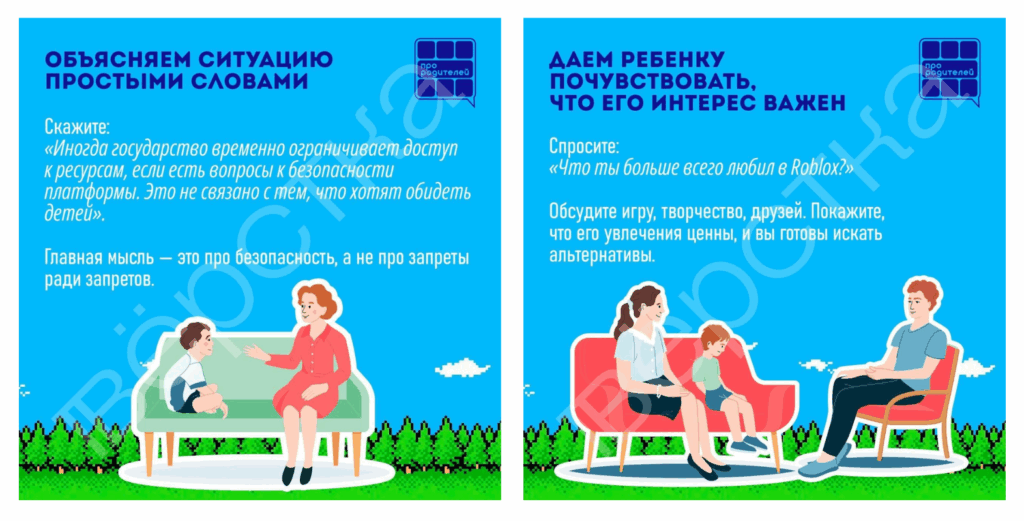 В школах начали инструктировать родителей, как говорить с&nbsp;ребенком о&nbsp;блокировке Roblox