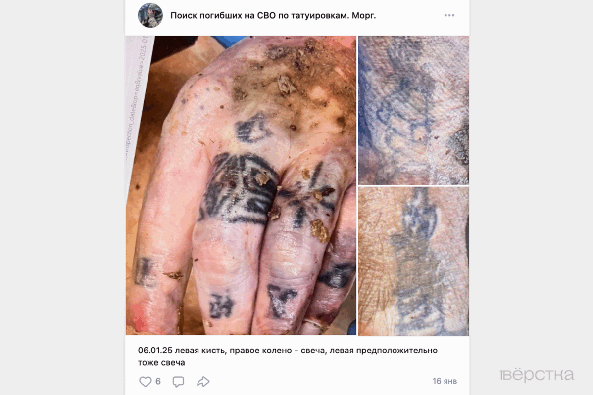 Special groups on&nbsp;social media are dedicated to&nbsp;searching for the dead in&nbsp;the «SMO» by&nbsp;their tattoos