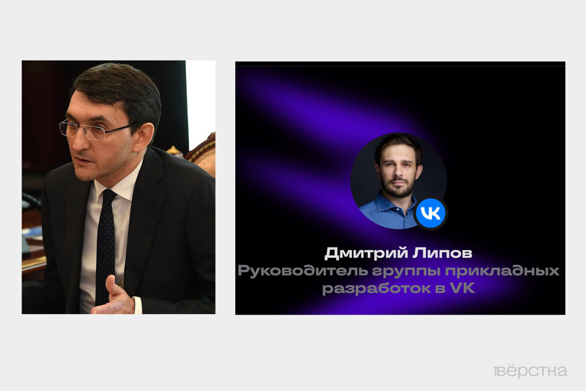 Глава Роскомнадзора Андрей Липов и&nbsp;руководитель группы прикладных разработок VK&nbsp;Дмитрий Липов
