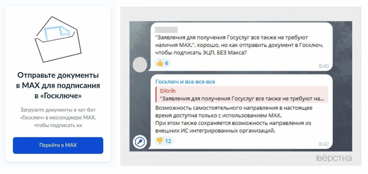 У&nbsp;пользователей «Госуслуг» пропала возможность подписать документы через «Госключ» без установки Max