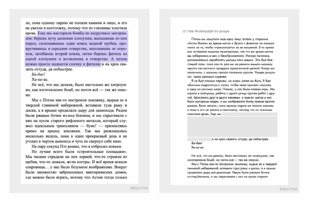 Из автобиографии Оззи Осборна вырезали фрагмент, в&nbsp;котором рассказывается, как он с&nbsp;друзьями подростками «мастерили бомбы из&nbsp;подручных материалов»