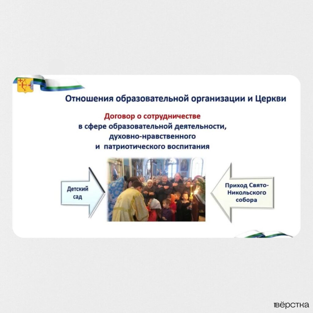 В детских садах Кировской области появились православные группы. Там водят детей в&nbsp;храмы и&nbsp;организовывают занятия со&nbsp;священнослужителями