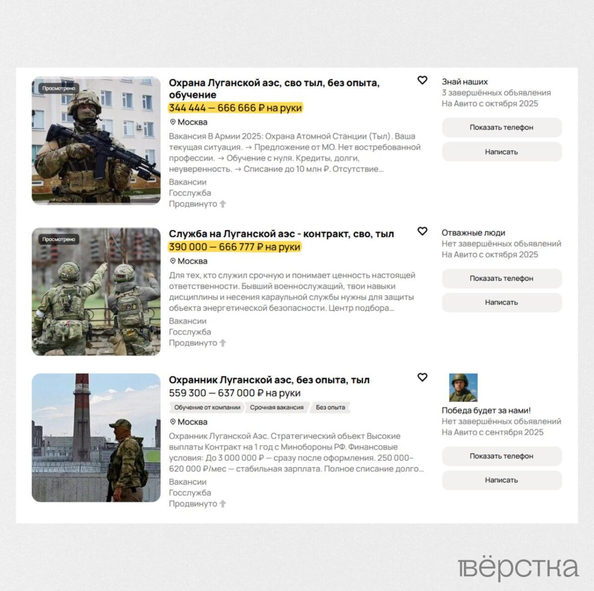 Россиян начали заманивать на&nbsp;контрактную службу с&nbsp;помощью вакансий о&nbsp;работе на&nbsp;несуществующей «Луганской АЭС»