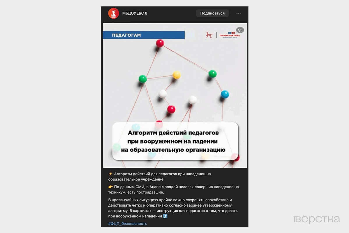 Алгоритм действий педагогов при вооружённом нападении на образовательную организацию