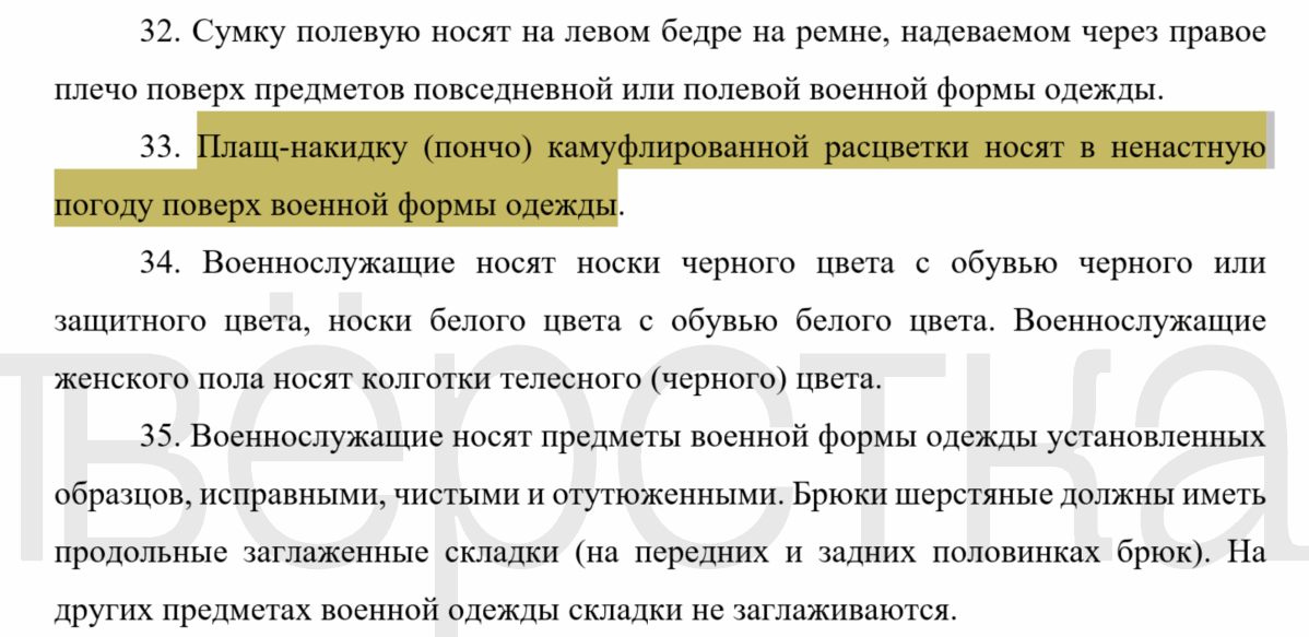 Пончо включат в список одежды сотрудников ФСО, а шерстяное пальто — исключат. Также обновят форму служащих управления, отвечающего за секретные бункеры