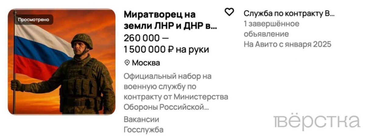 Вербовщики на&nbsp;«СВО» начали заманивать россиян на&nbsp;войну с&nbsp;помощью вакансий «миротворца», не&nbsp;участвующего в&nbsp;боях