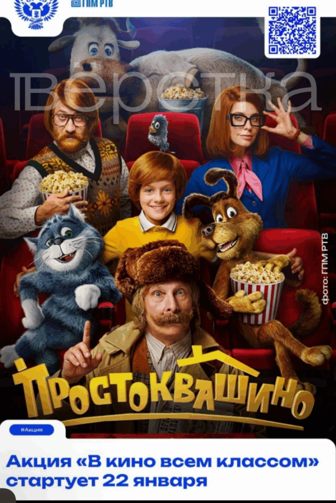 Школьников массово отправили в&nbsp;кинотеатры на&nbsp;просмотр ремейка мультфильма «Простоквашино»