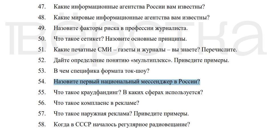 Вопросы о «национальном мессенджере» Max и военкорах появились в программе вступительных испытаний на журфак Плехановского университета