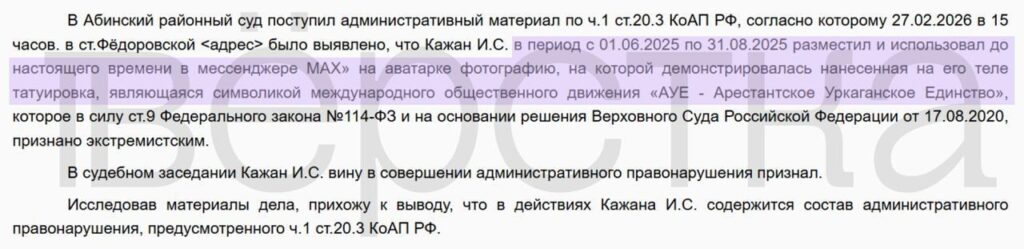 В России впервые назначили штраф за&nbsp;фото в&nbsp;мессенджере Max. Дело завели из-за аватарки с&nbsp;«символикой АУЕ»