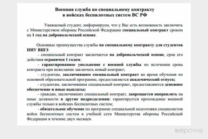 Реклама службы по «специальному контракту» в войсках беспилотных систем ВС РФ, которую раздают студентам российских вузов