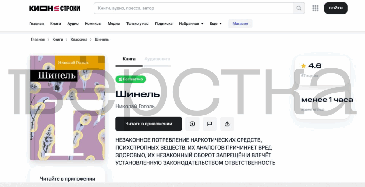 В&nbsp;России начали маркировать произведения Пушкина, Гоголя и&nbsp;других классиков из-за закона о&nbsp;запрете пропаганды наркотиков