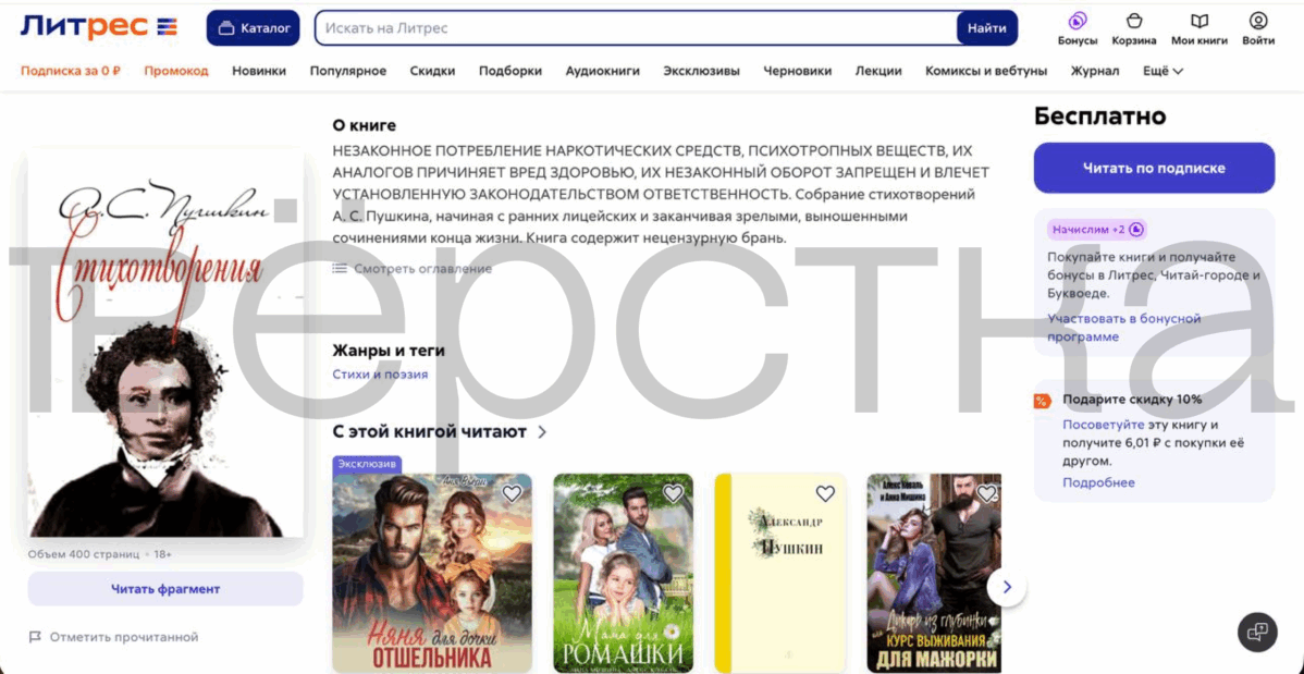 В&nbsp;России начали маркировать произведения Пушкина, Гоголя и&nbsp;других классиков из-за закона о&nbsp;запрете пропаганды наркотиков