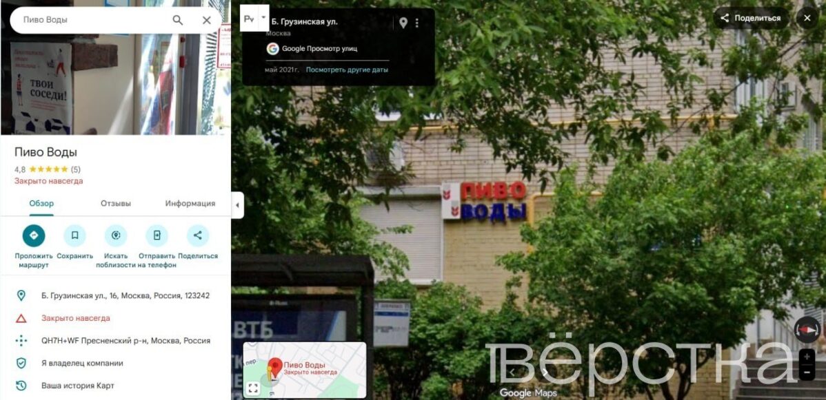 Роскомнадзор потребовал от Google удалить с карт сотни алкомаркетов и отзывов к ним