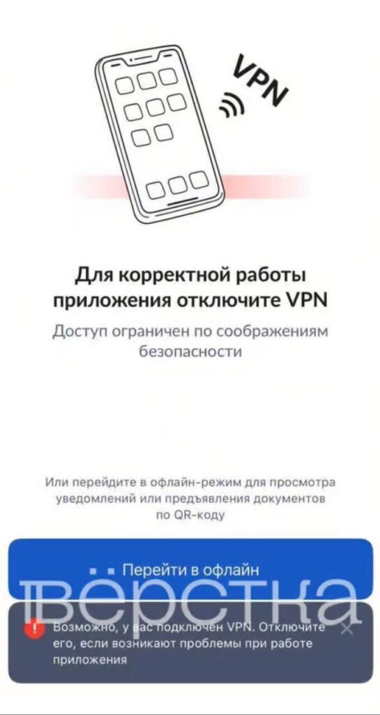 «Госуслуги» ограничили доступ пользователям с включённым VPN «по соображениям безопасности»