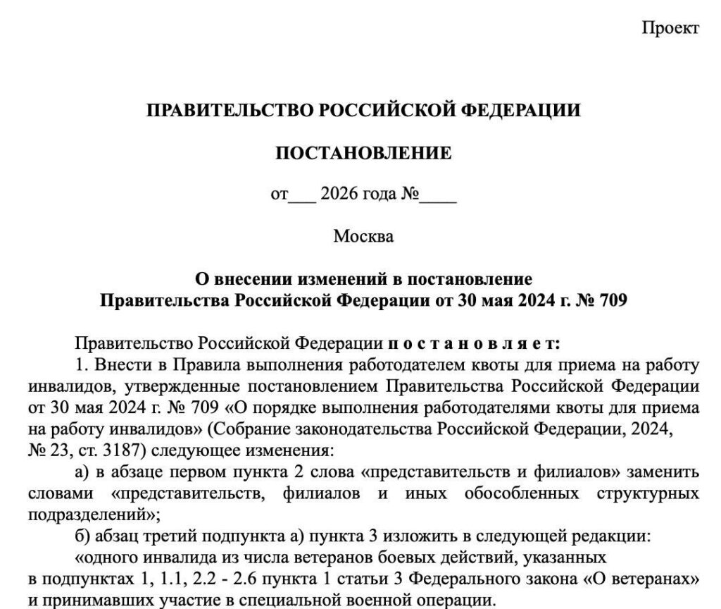 Власти хотят обязать российские компании нанимать на&nbsp;работу больше «ветеранов СВО» с&nbsp;инвалидностью<br />
