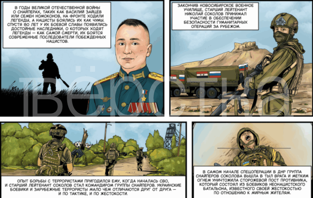 В школах провели занятия с&nbsp;комиксами о&nbsp;15 «героях СВО» Олега Роя<br />
