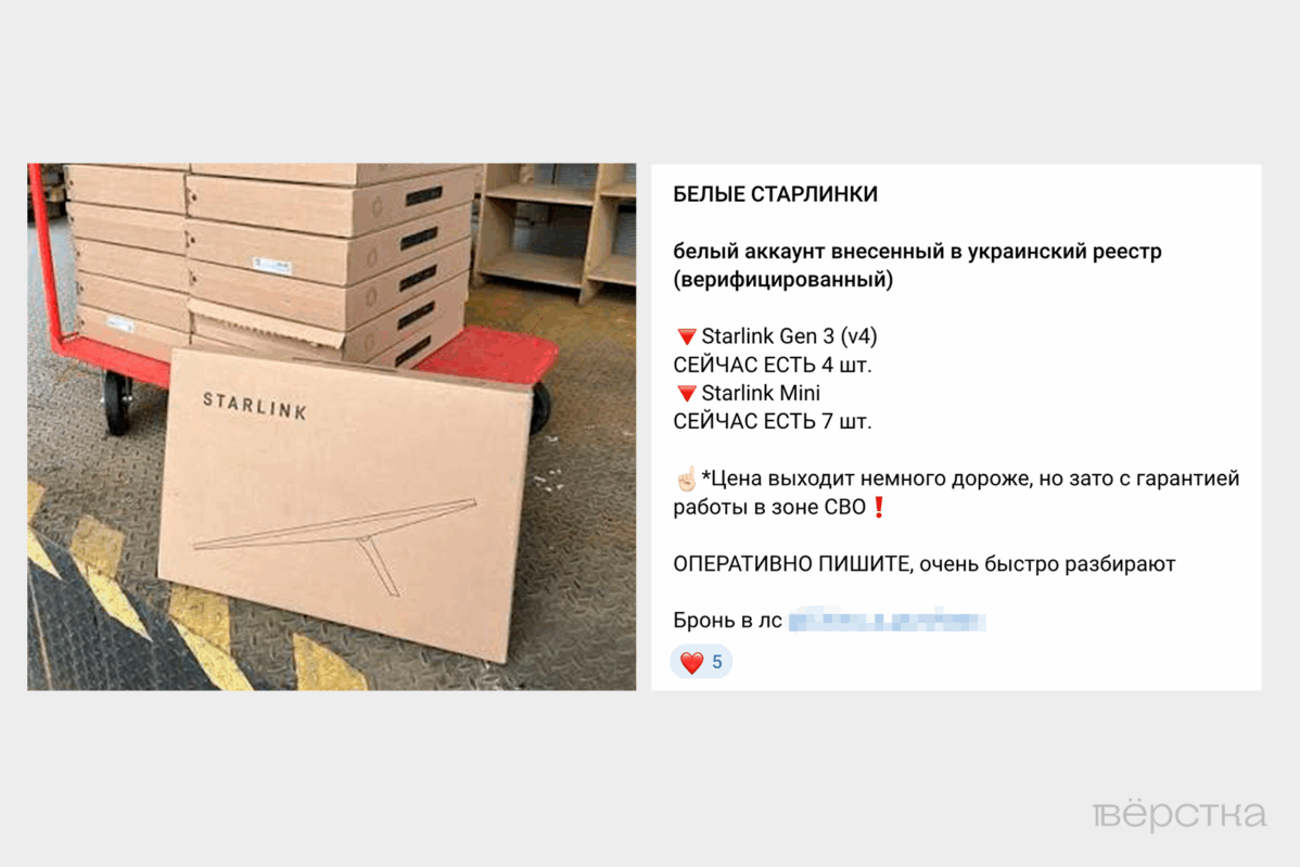 Объявление о&nbsp;продаже «белых» Starlink в&nbsp;телеграм-канале одного из&nbsp;продавцов Starlink в&nbsp;России