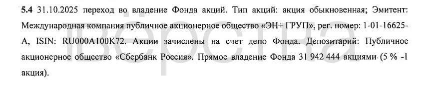 Фонд «Талант и&nbsp;успех» друга Путина виолончелиста Сергея Ролдугина получил 5% акций «Эн+» Дерипаски на&nbsp;14 млрд рублей