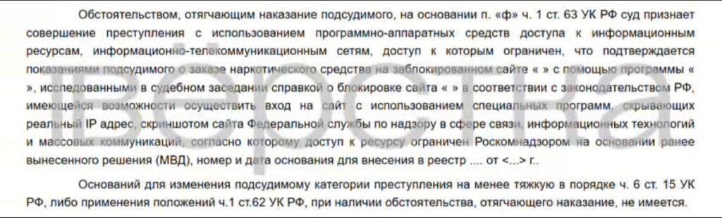 Использование VPN впервые признали отягчающим обстоятельством при совершении преступлений