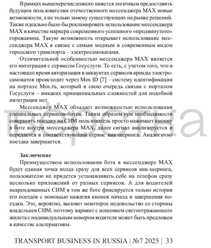 В&nbsp;МАДИ предложили разрешить аренду электросамокатов и&nbsp;каршеринг в&nbsp;Москве лишь с&nbsp;Max